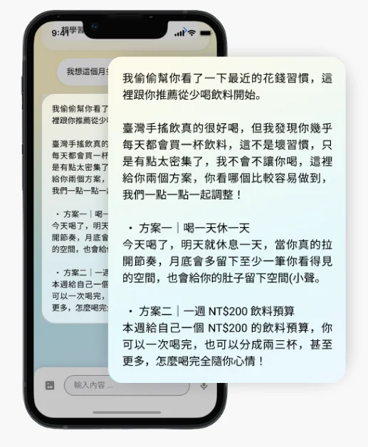 財伴 oSave AI 語音記帳與對話介面展示