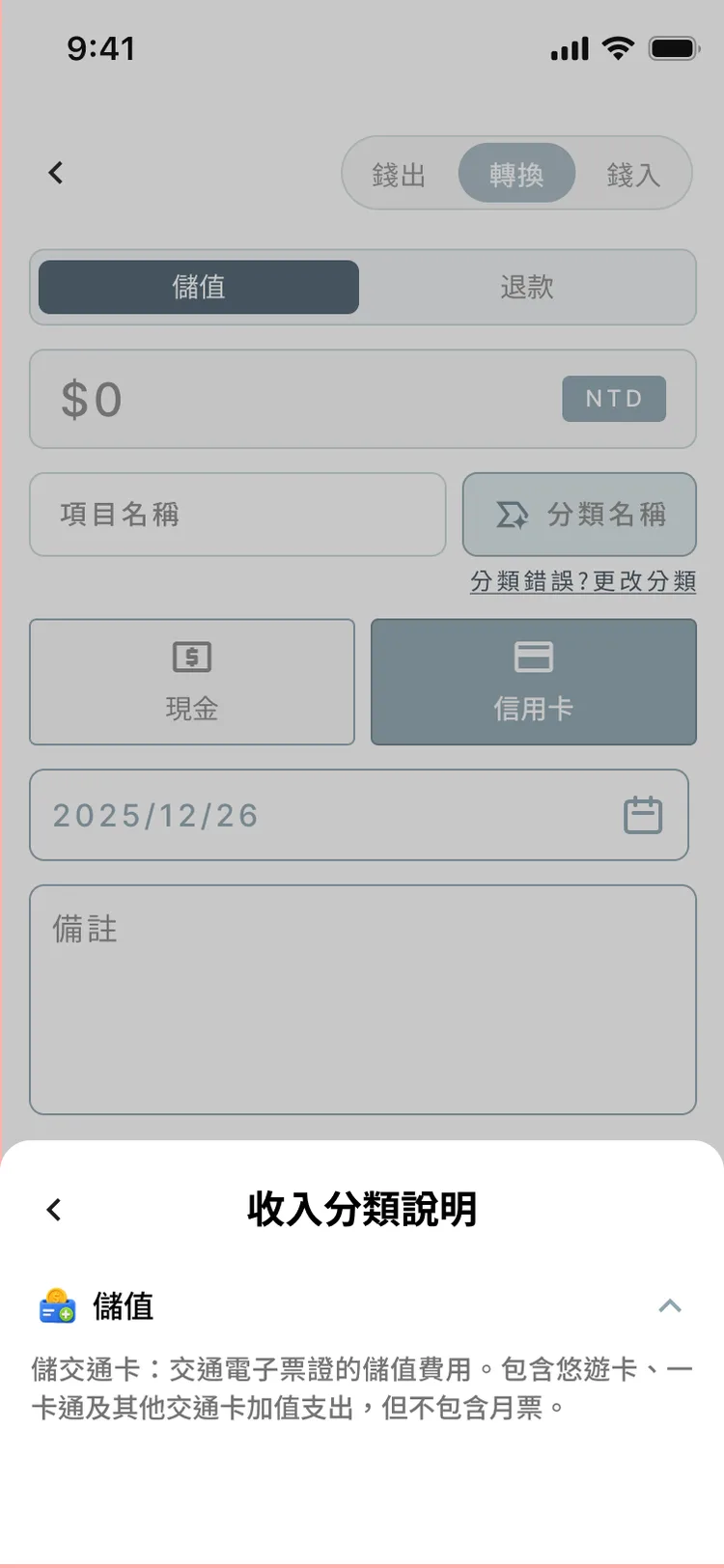 財伴 oSave 分類說明彈窗,說明各科目的認列方式